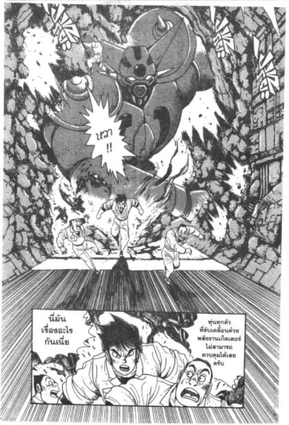 Shin Getter Robo - หน้า 34