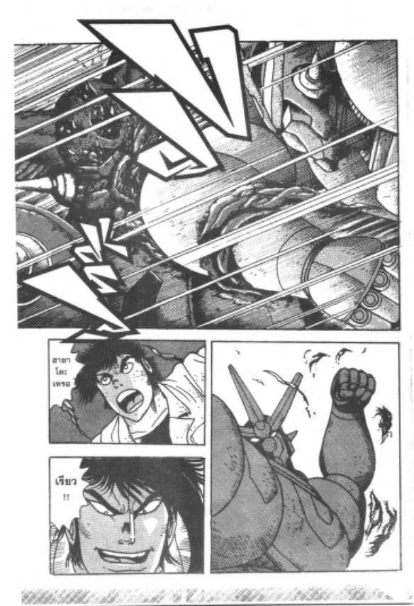 Shin Getter Robo - หน้า 39