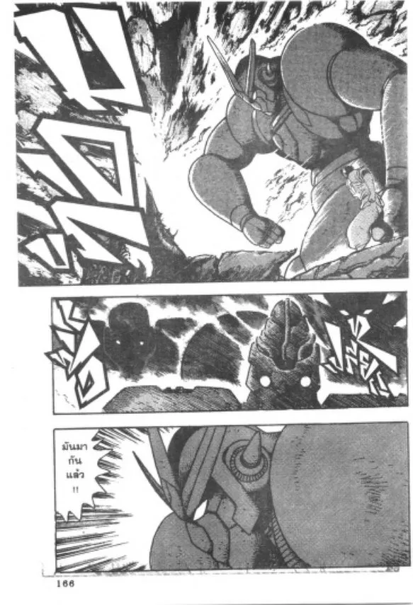 Shin Getter Robo - หน้า 43