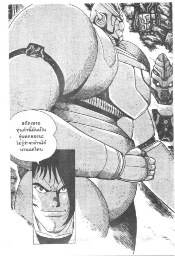 Shin Getter Robo - หน้า 45