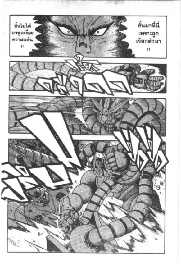 Shin Getter Robo - หน้า 52