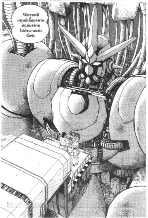 Shin Getter Robo - หน้า 6