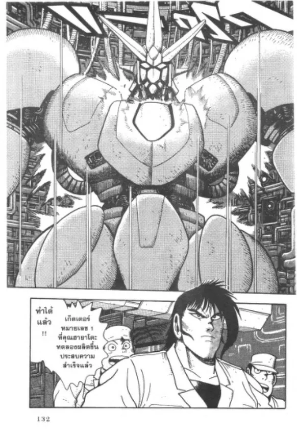 Shin Getter Robo - หน้า 9