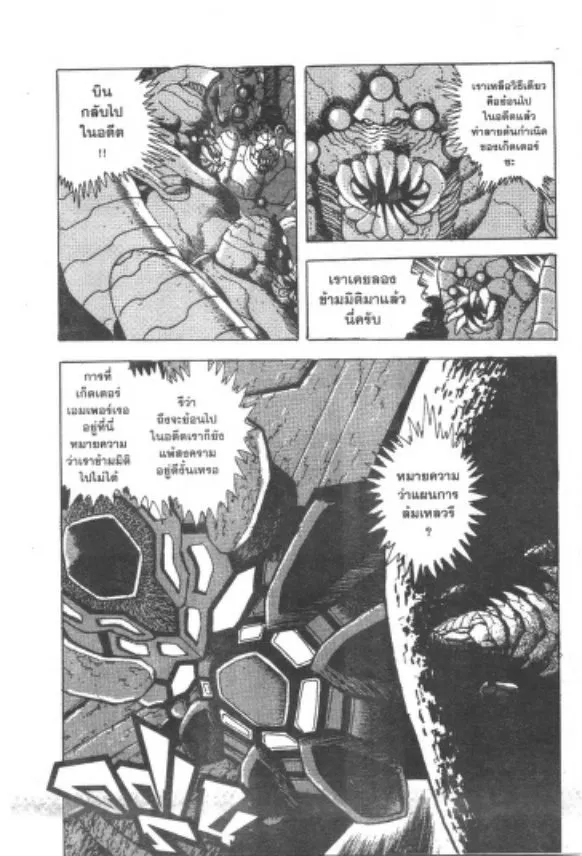 Shin Getter Robo - หน้า 24