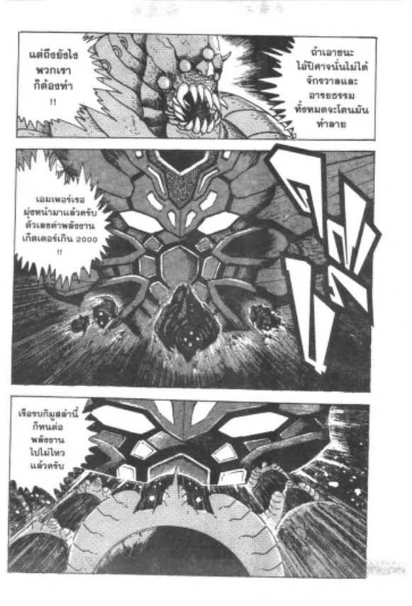 Shin Getter Robo - หน้า 25