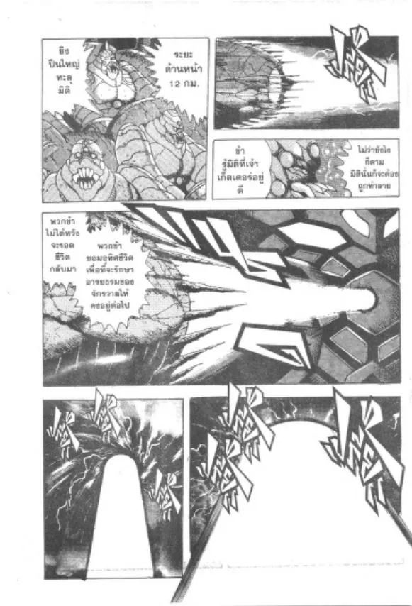 Shin Getter Robo - หน้า 26