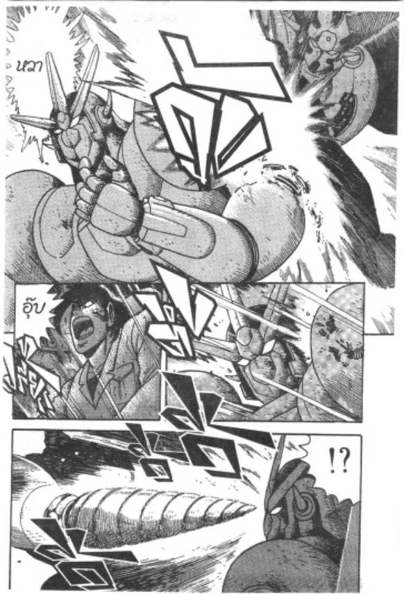 Shin Getter Robo - หน้า 29