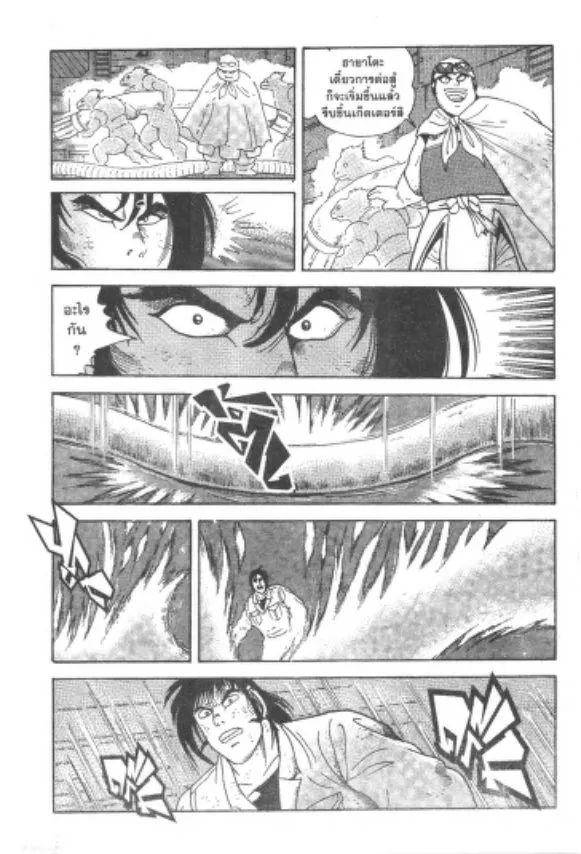 Shin Getter Robo - หน้า 32