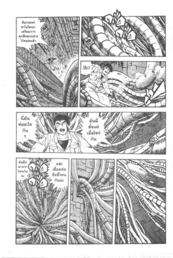 Shin Getter Robo - หน้า 4