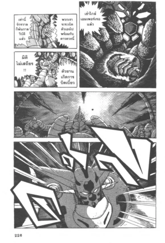 Shin Getter Robo - หน้า 50