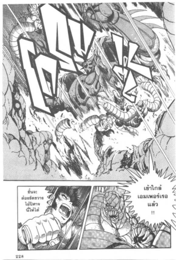 Shin Getter Robo - หน้า 52