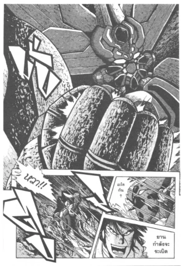 Shin Getter Robo - หน้า 54