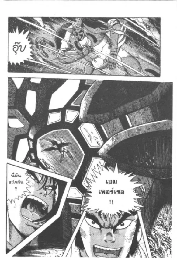 Shin Getter Robo - หน้า 61