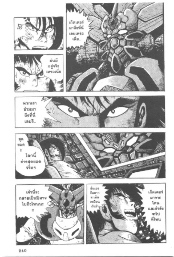 Shin Getter Robo - หน้า 64