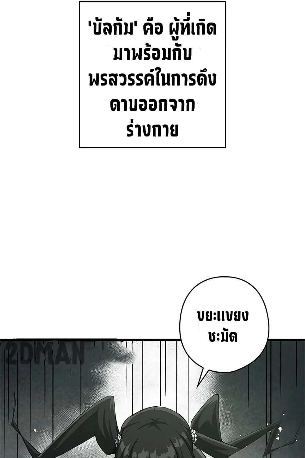 Shin-Gyeom: The Child of Divine Death - หน้า 25