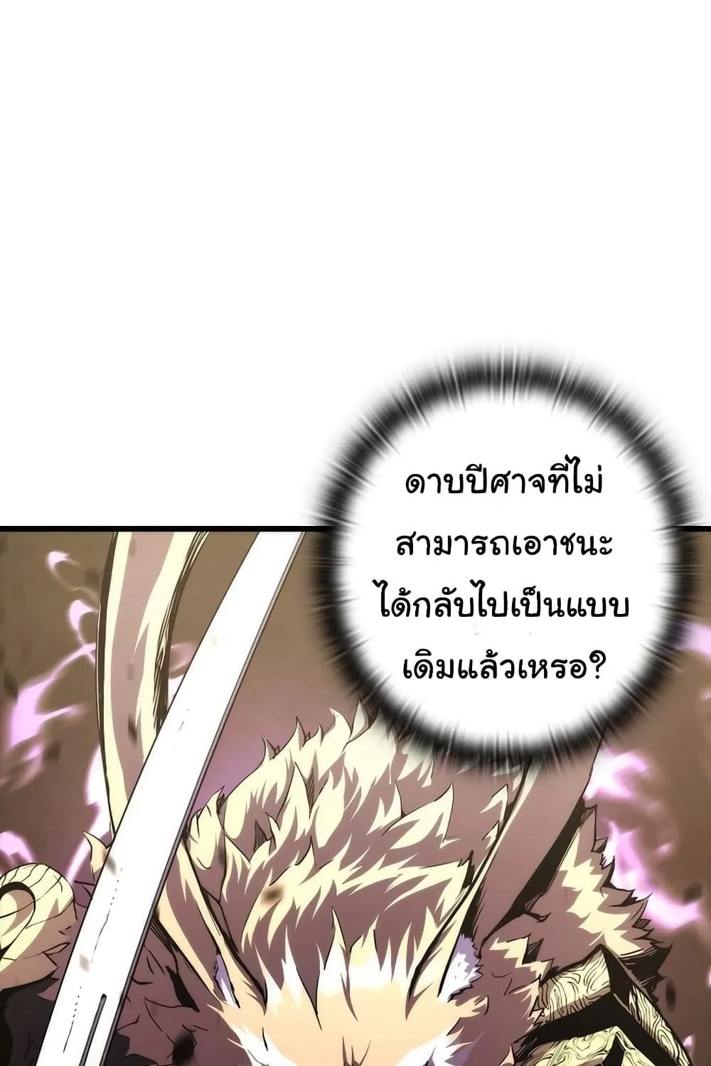 Shin-Gyeom: The Child of Divine Death - หน้า 118