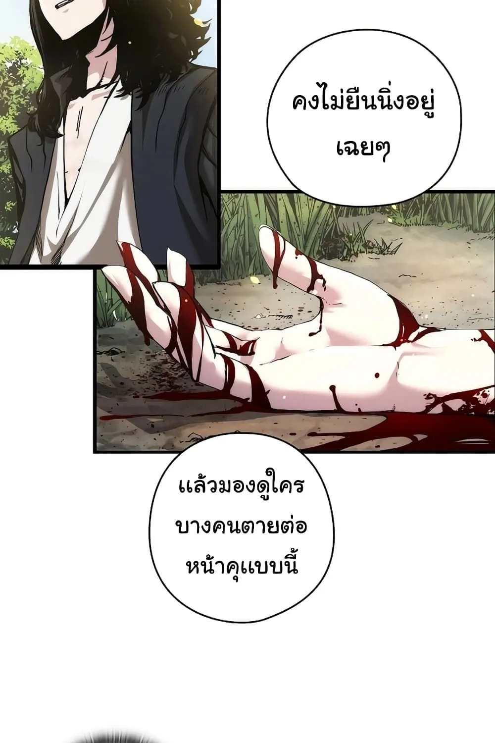 Shin-Gyeom: The Child of Divine Death - หน้า 21