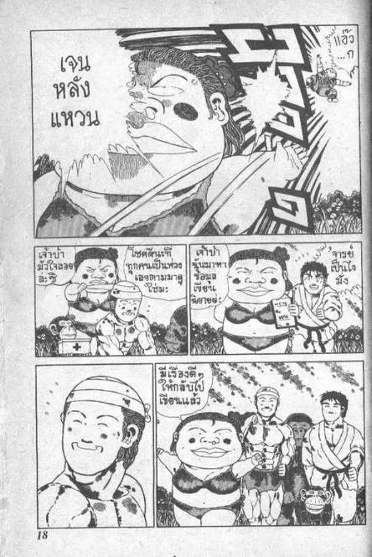 Shin Jungle no Ouja Tar-chan - หน้า 15