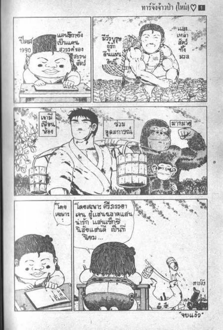 Shin Jungle no Ouja Tar-chan - หน้า 16