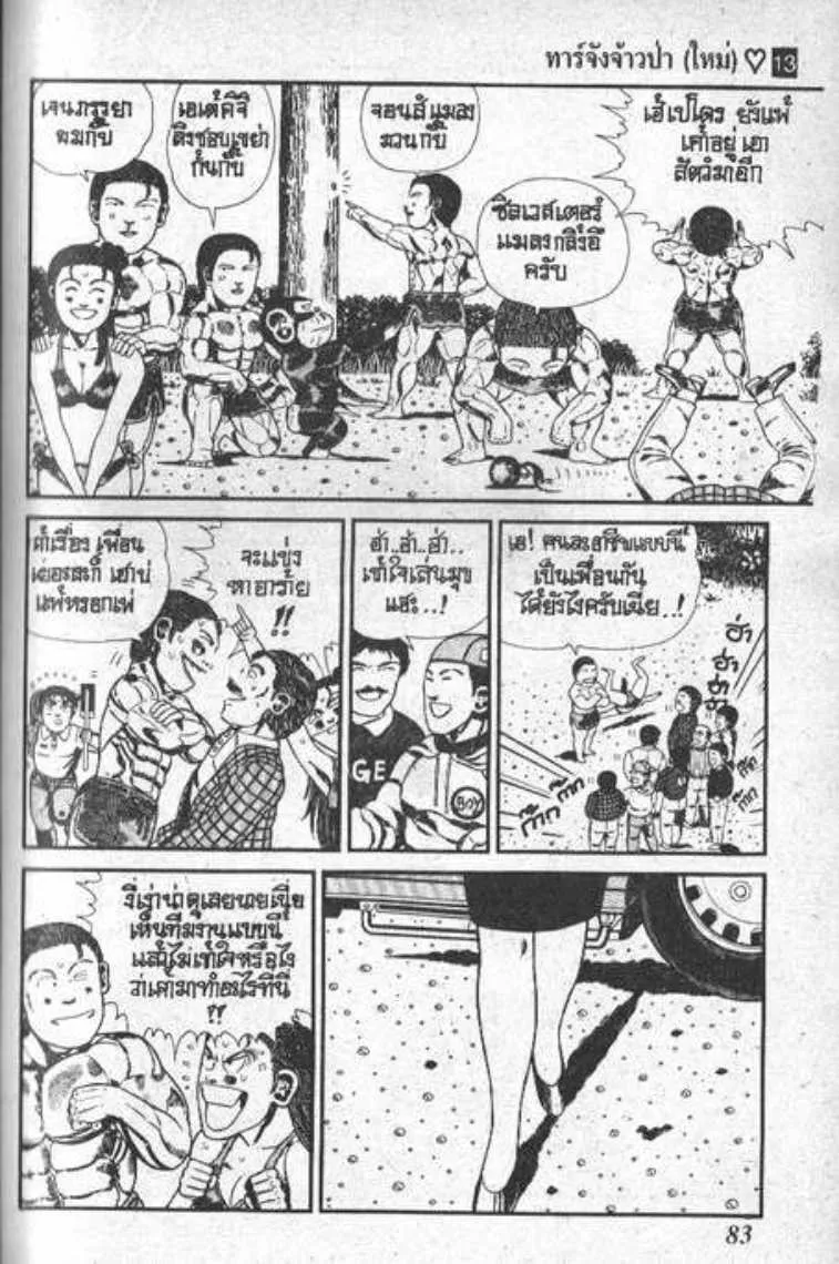 Shin Jungle no Ouja Tar-chan - หน้า 2