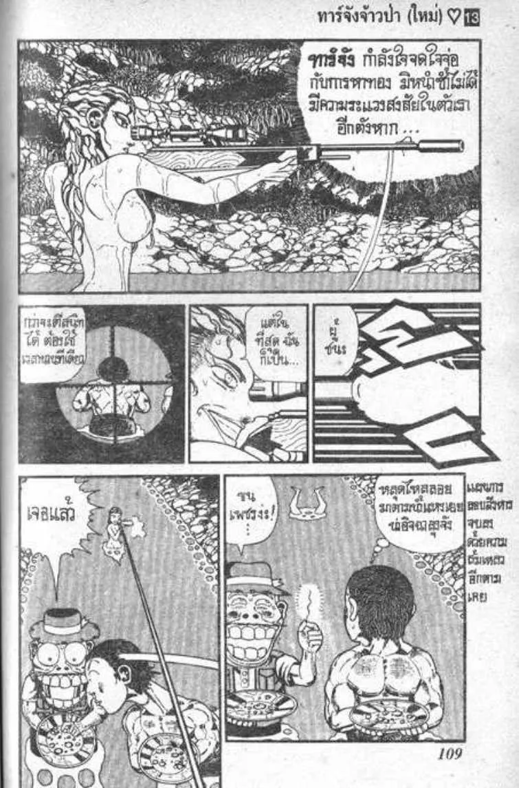 Shin Jungle no Ouja Tar-chan - หน้า 12