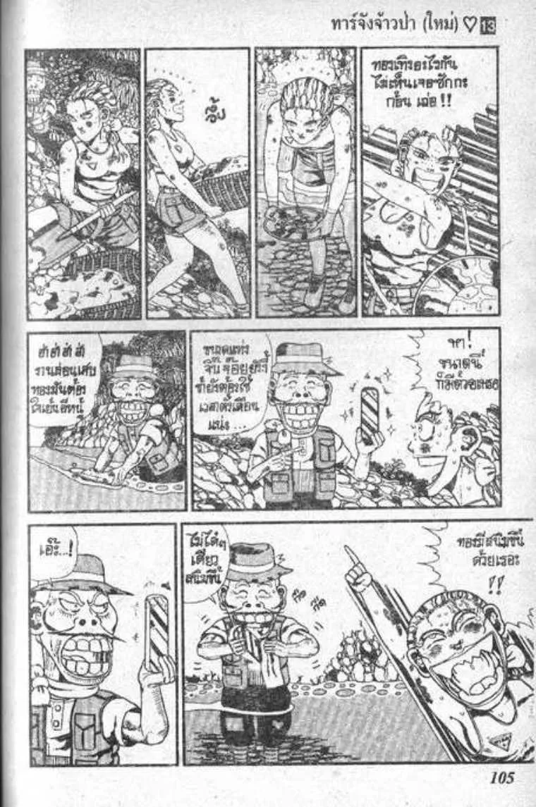 Shin Jungle no Ouja Tar-chan - หน้า 8