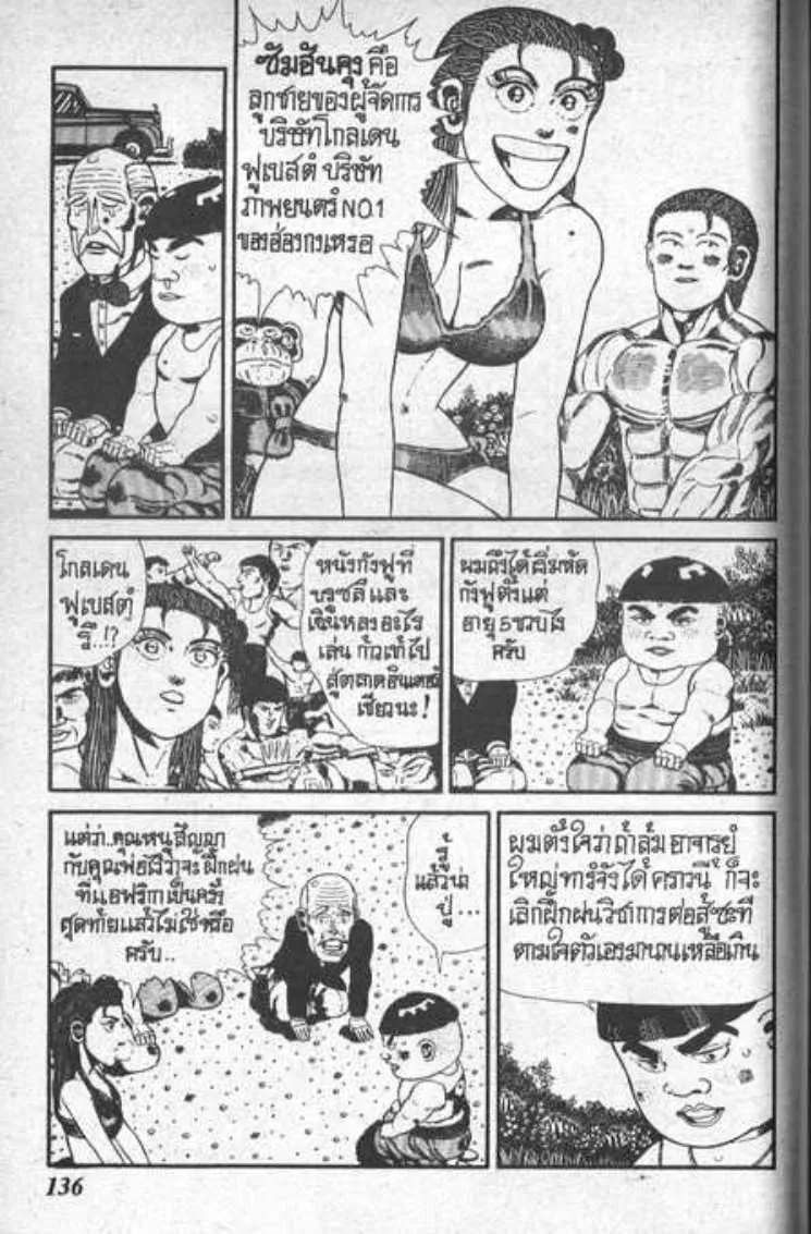 Shin Jungle no Ouja Tar-chan - หน้า 10