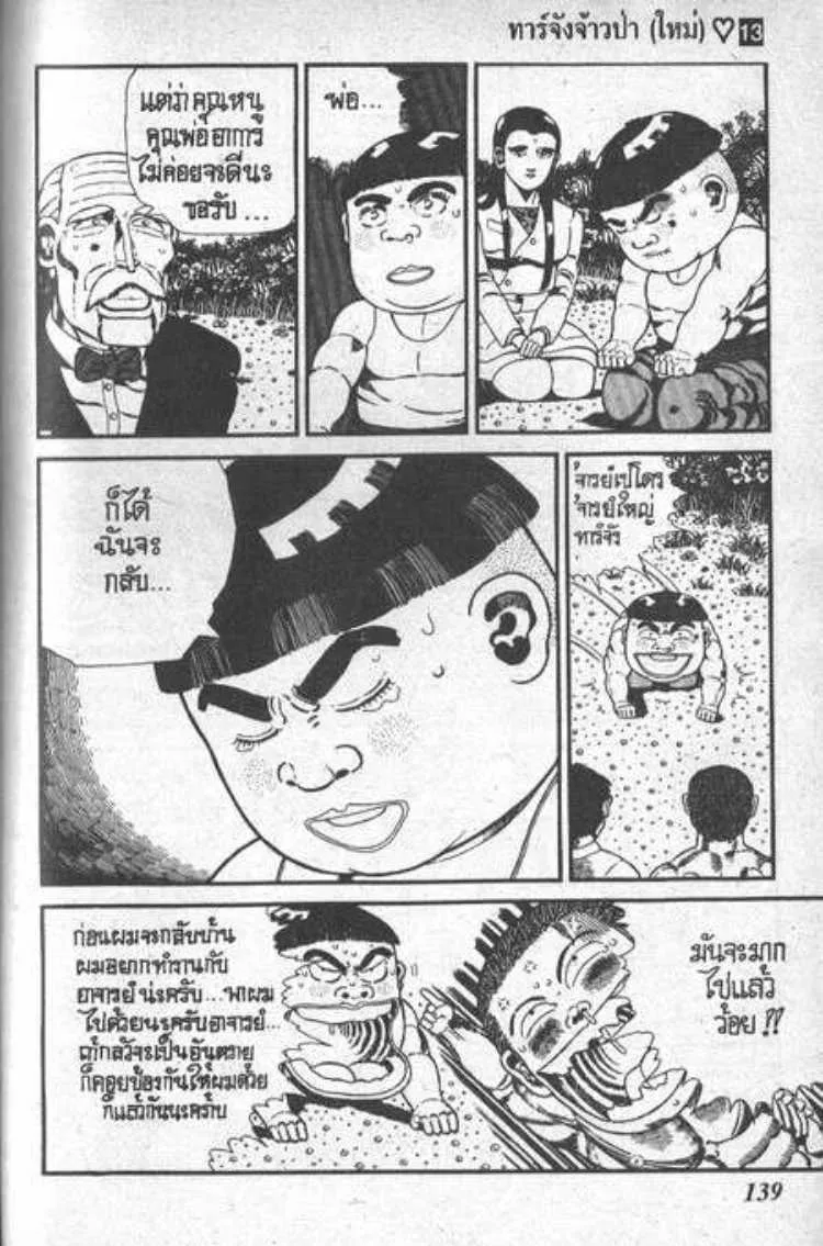 Shin Jungle no Ouja Tar-chan - หน้า 13