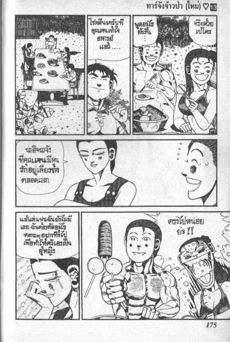 Shin Jungle no Ouja Tar-chan - หน้า 3