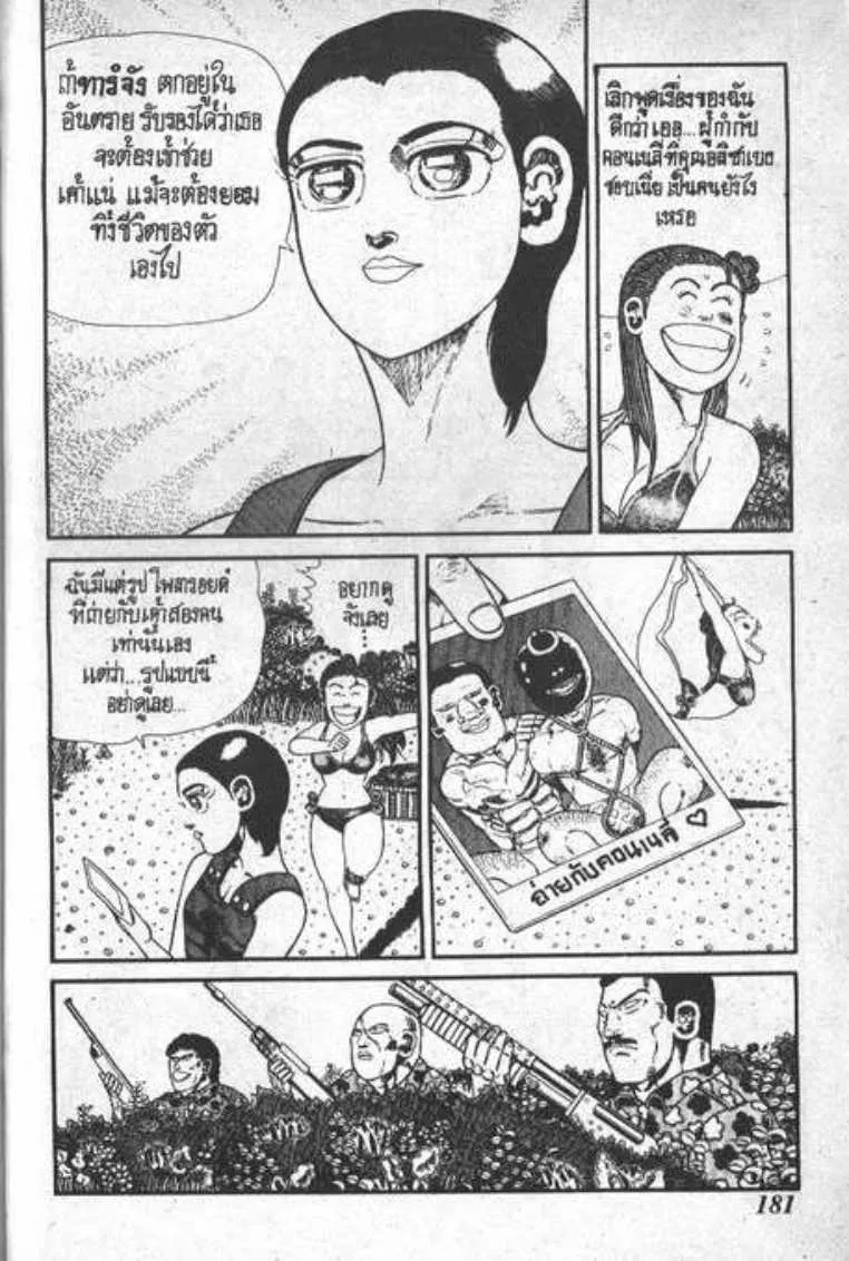 Shin Jungle no Ouja Tar-chan - หน้า 9