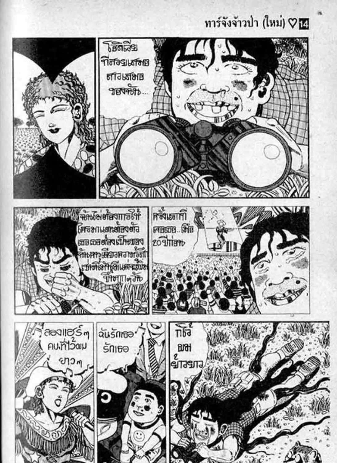 Shin Jungle no Ouja Tar-chan - หน้า 16