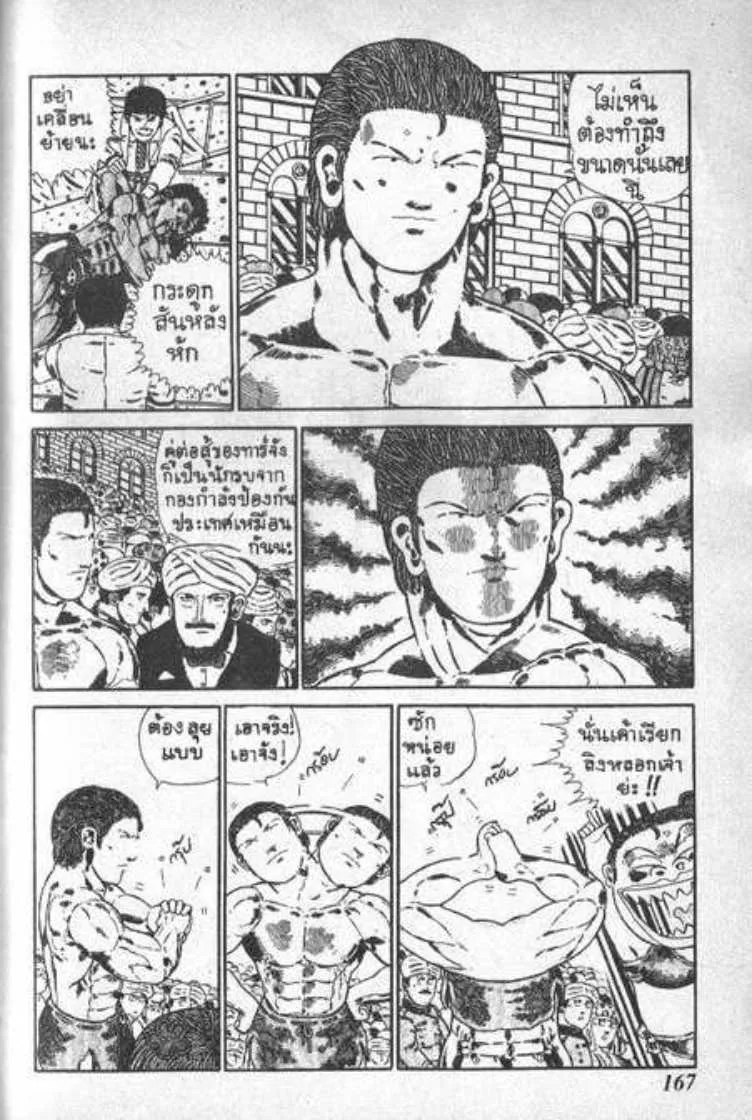 Shin Jungle no Ouja Tar-chan - หน้า 12