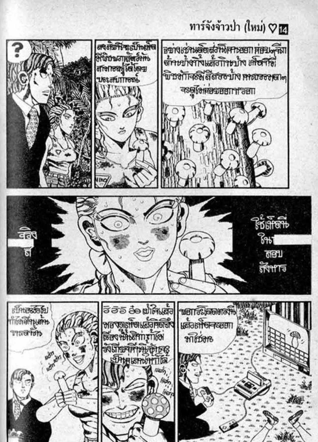 Shin Jungle no Ouja Tar-chan - หน้า 12