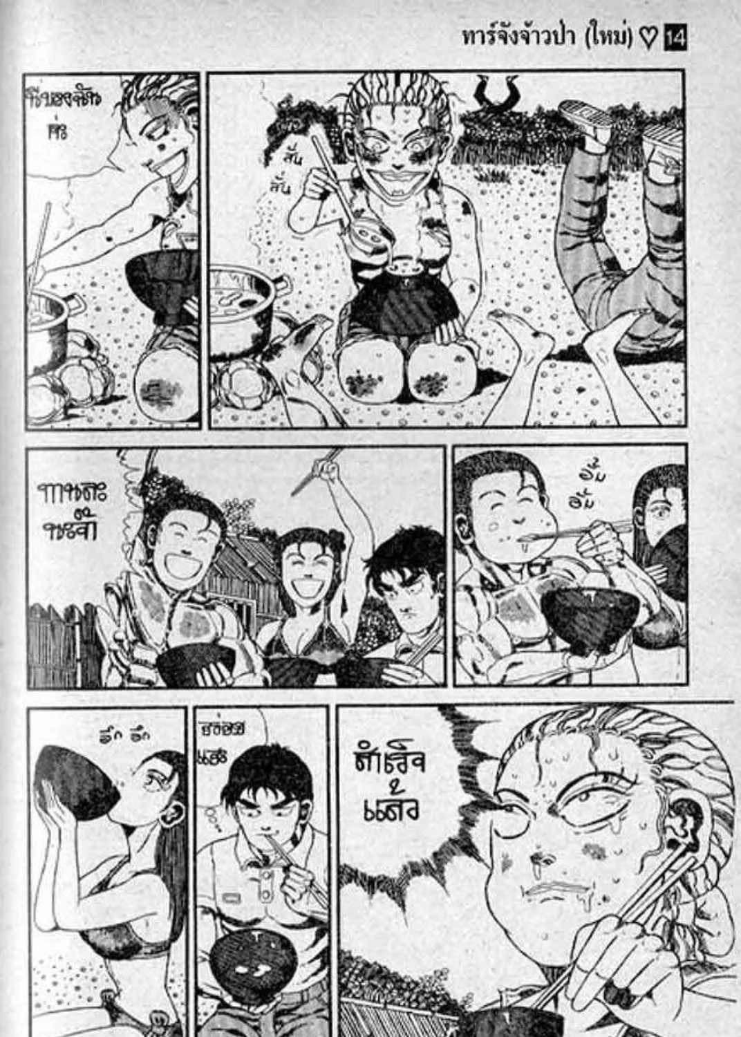 Shin Jungle no Ouja Tar-chan - หน้า 20