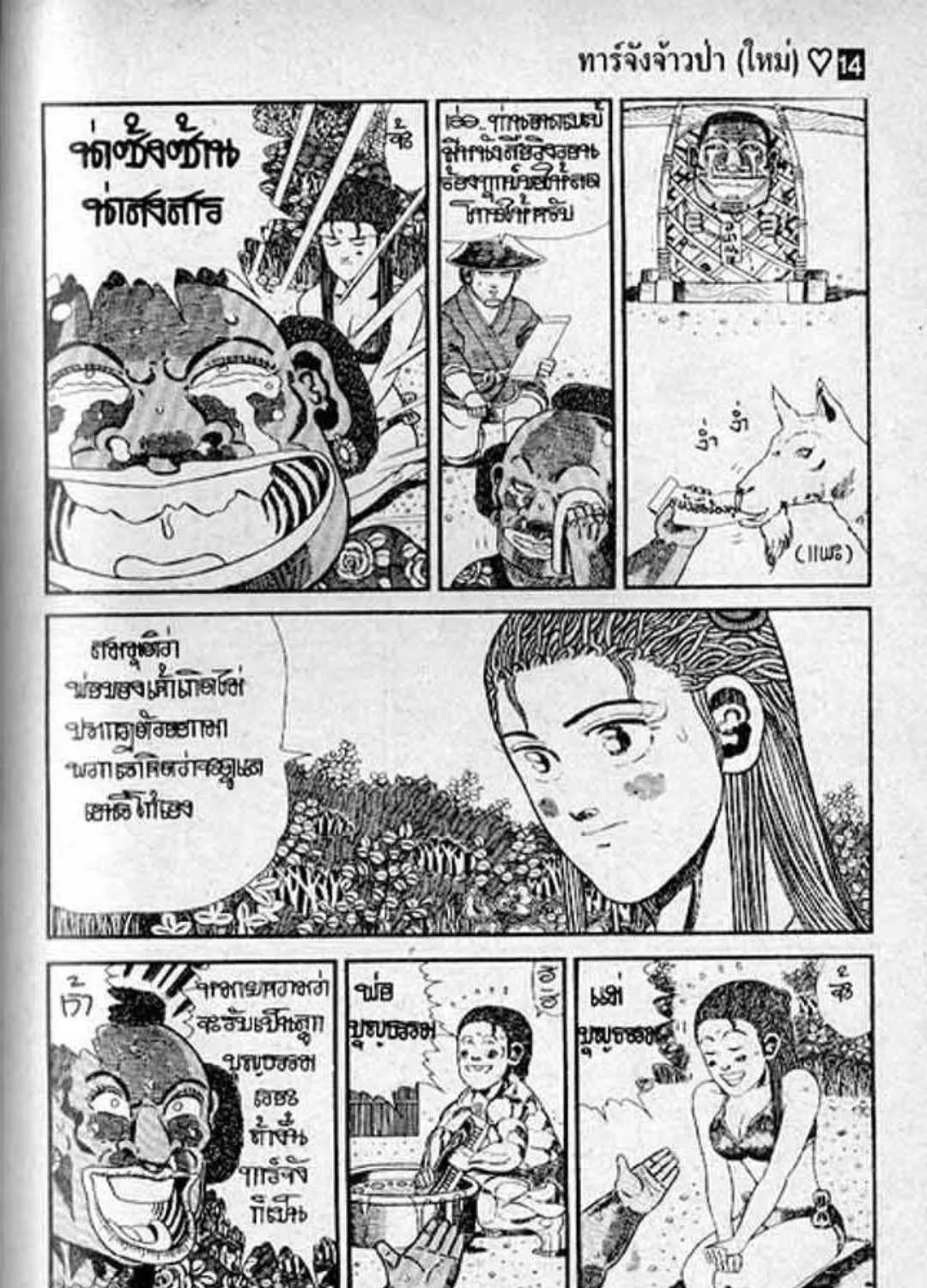 Shin Jungle no Ouja Tar-chan - หน้า 8