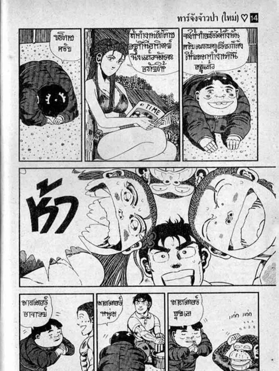 Shin Jungle no Ouja Tar-chan - หน้า 12