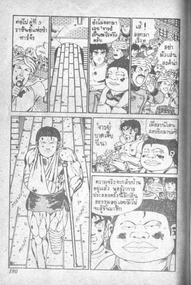 Shin Jungle no Ouja Tar-chan - หน้า 9