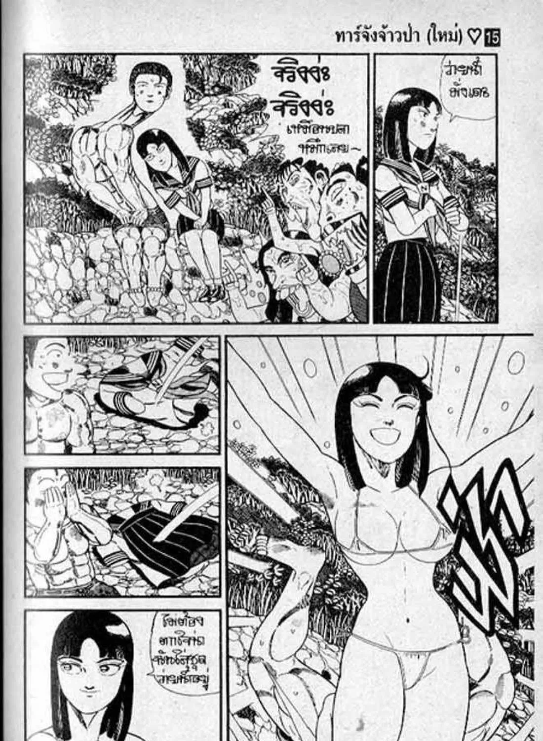 Shin Jungle no Ouja Tar-chan - หน้า 18