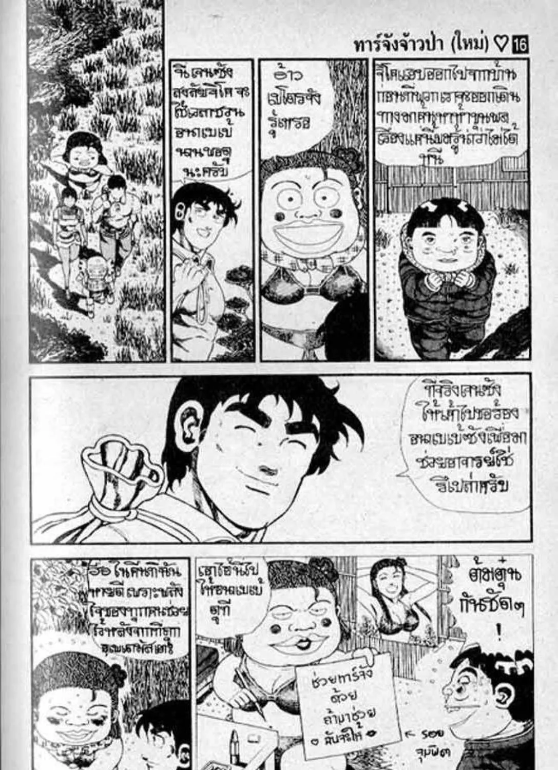 Shin Jungle no Ouja Tar-chan - หน้า 76