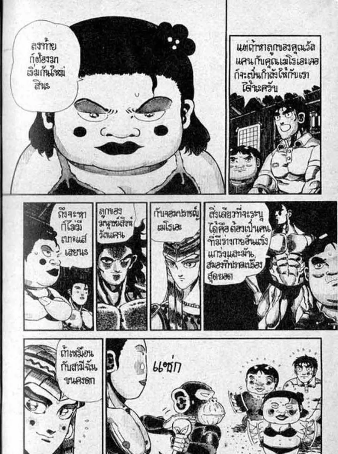 Shin Jungle no Ouja Tar-chan - หน้า 12