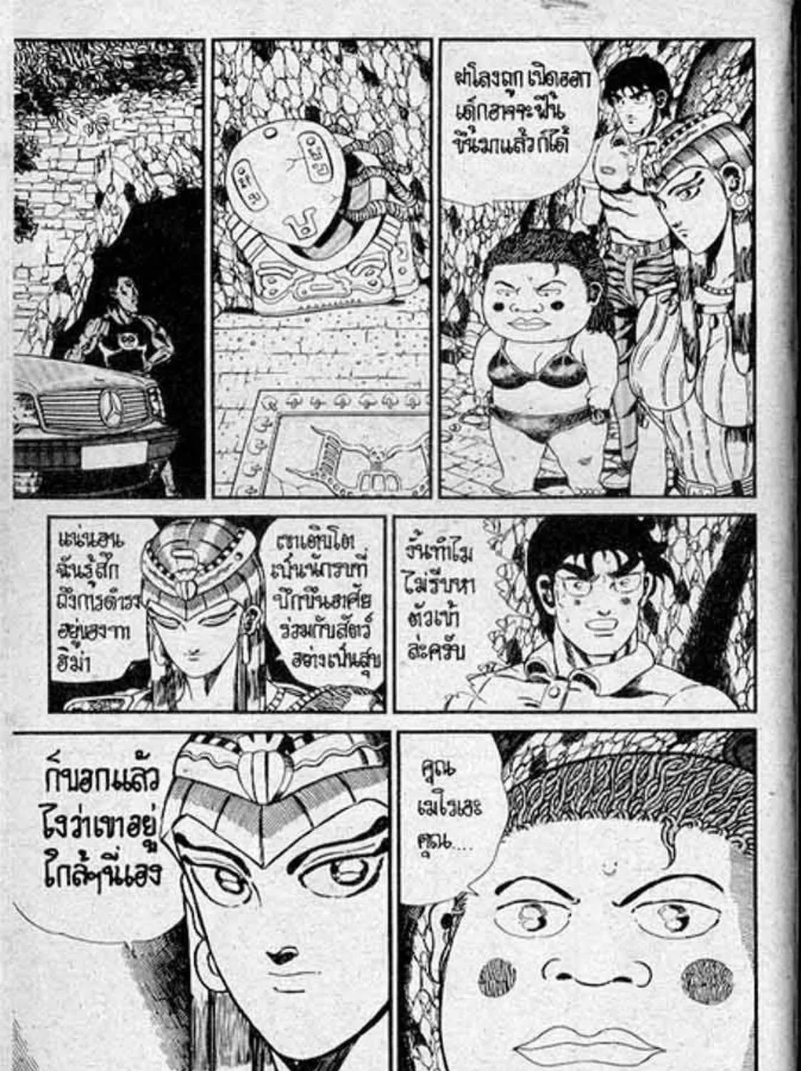 Shin Jungle no Ouja Tar-chan - หน้า 12