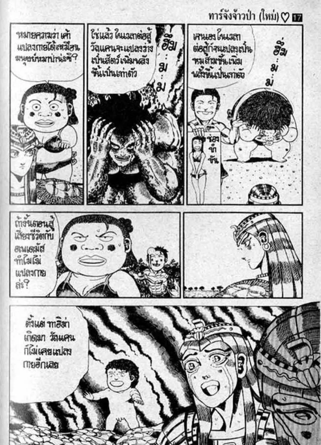 Shin Jungle no Ouja Tar-chan - หน้า 16