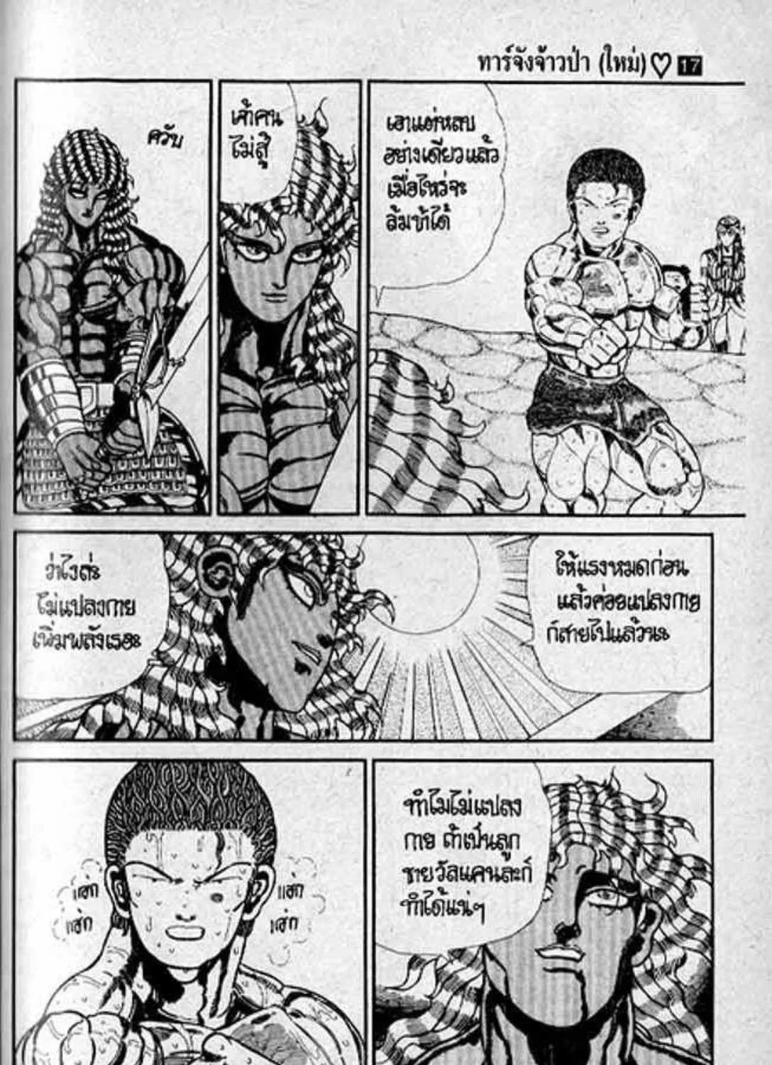 Shin Jungle no Ouja Tar-chan - หน้า 78