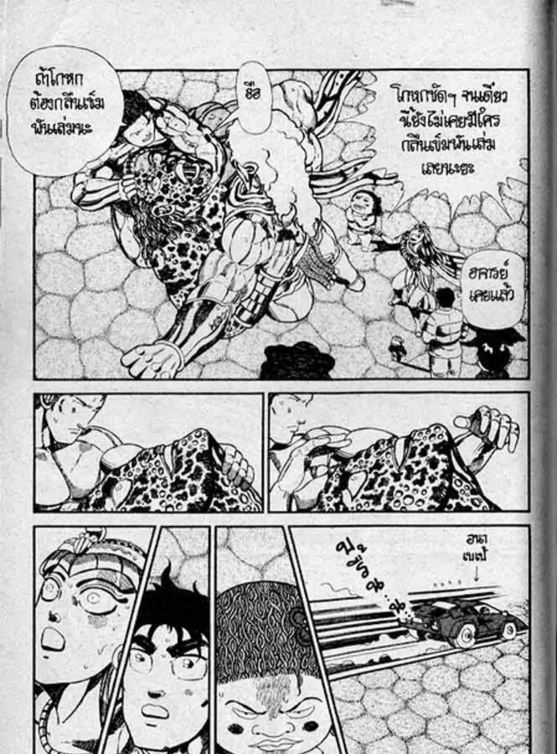 Shin Jungle no Ouja Tar-chan - หน้า 94