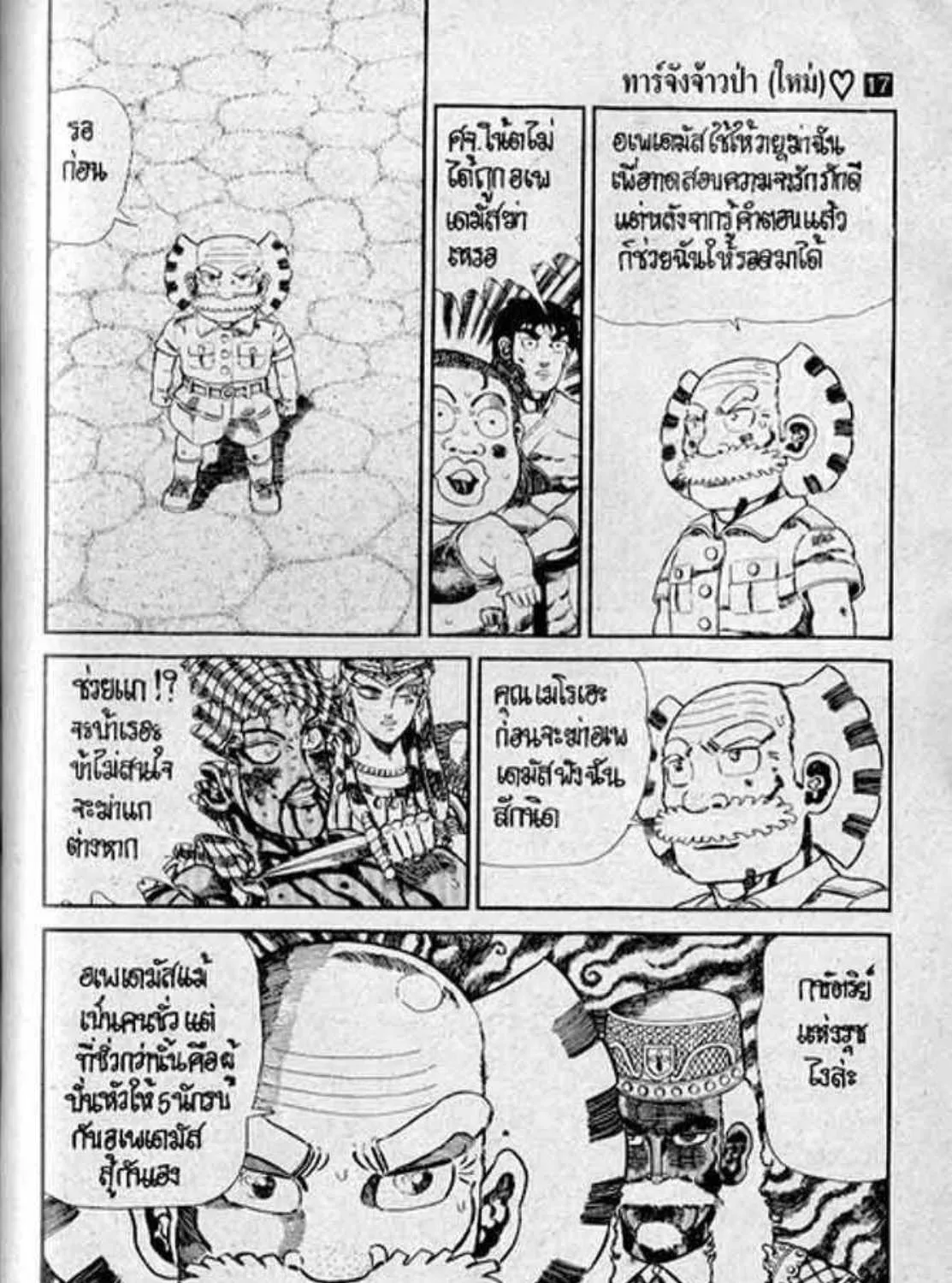 Shin Jungle no Ouja Tar-chan - หน้า 24