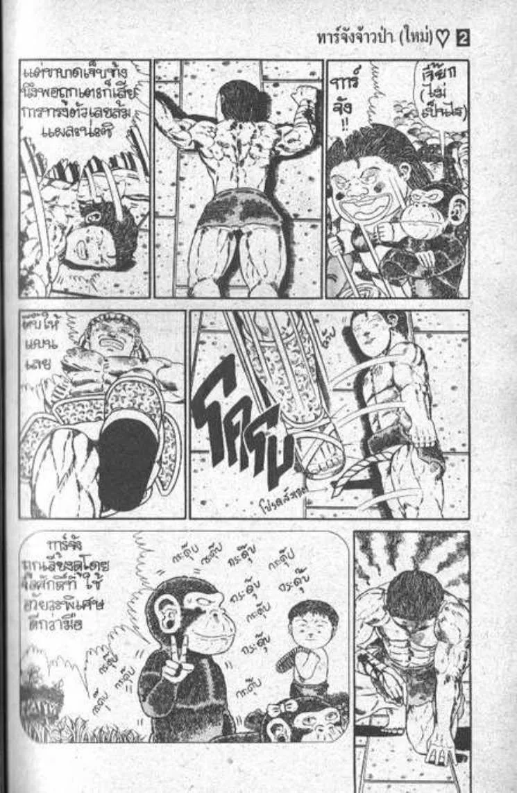 Shin Jungle no Ouja Tar-chan - หน้า 7