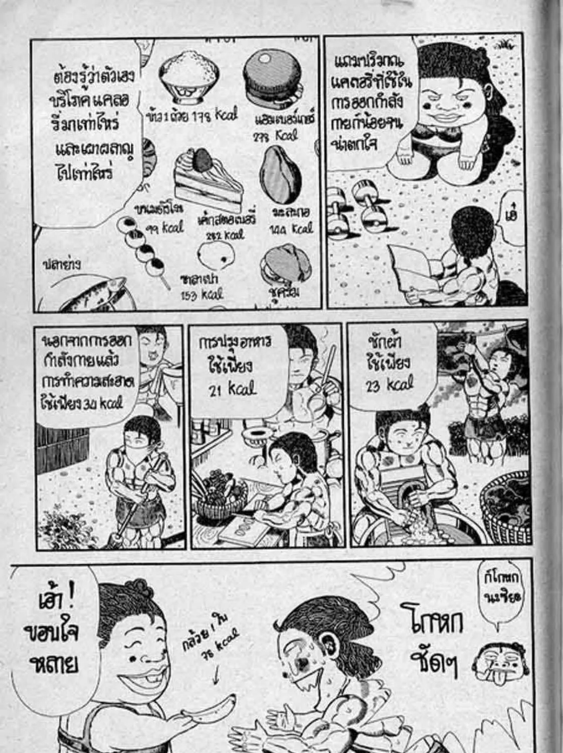 Shin Jungle no Ouja Tar-chan - หน้า 14