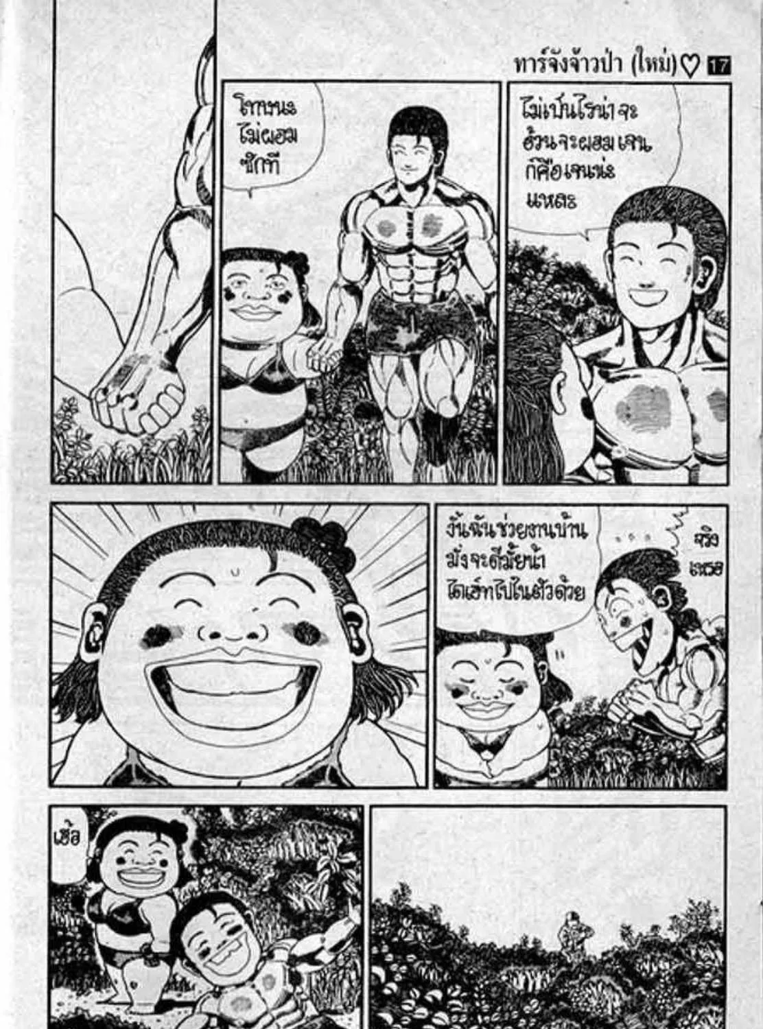 Shin Jungle no Ouja Tar-chan - หน้า 24