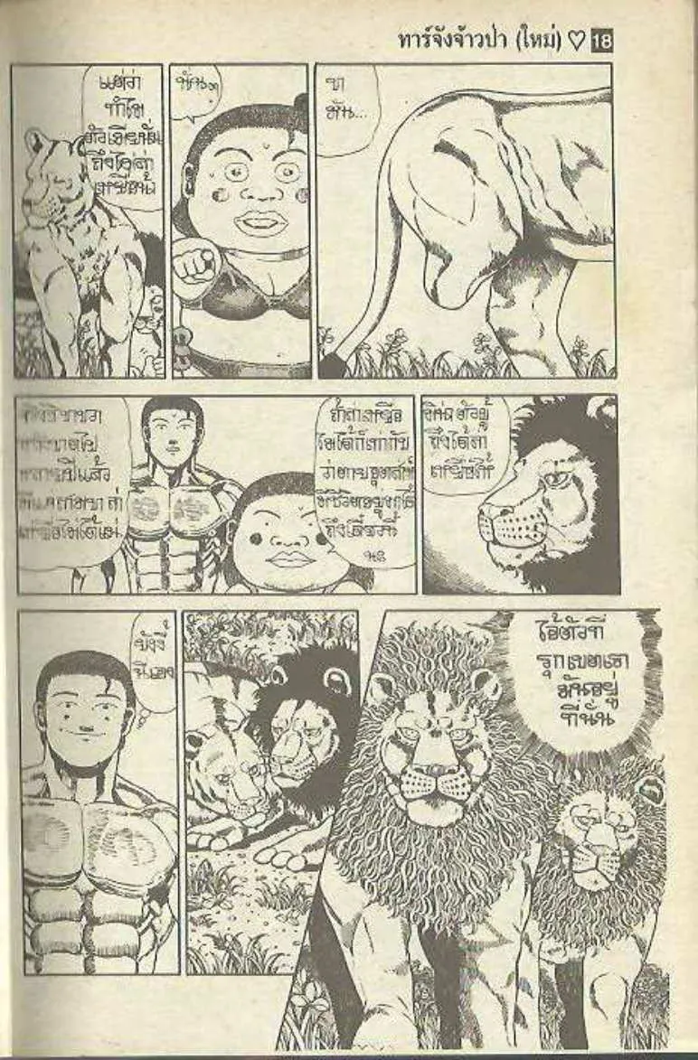 Shin Jungle no Ouja Tar-chan - หน้า 10