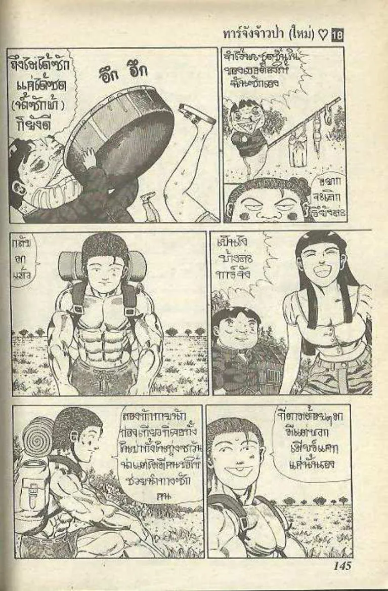 Shin Jungle no Ouja Tar-chan - หน้า 5